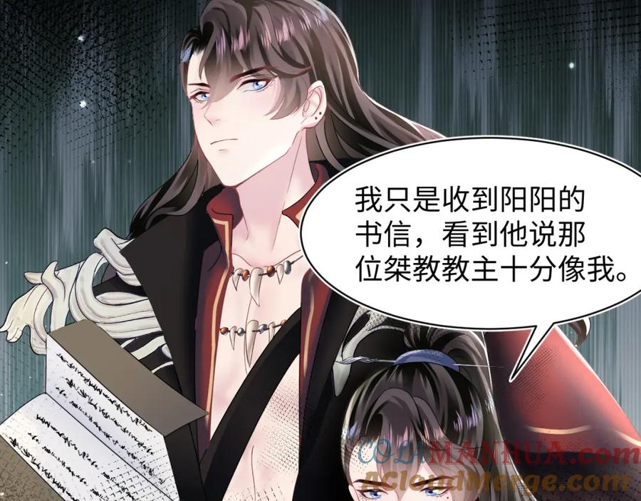 【快穿】绝美白莲在线教学 第110话 魔教长老 第10页