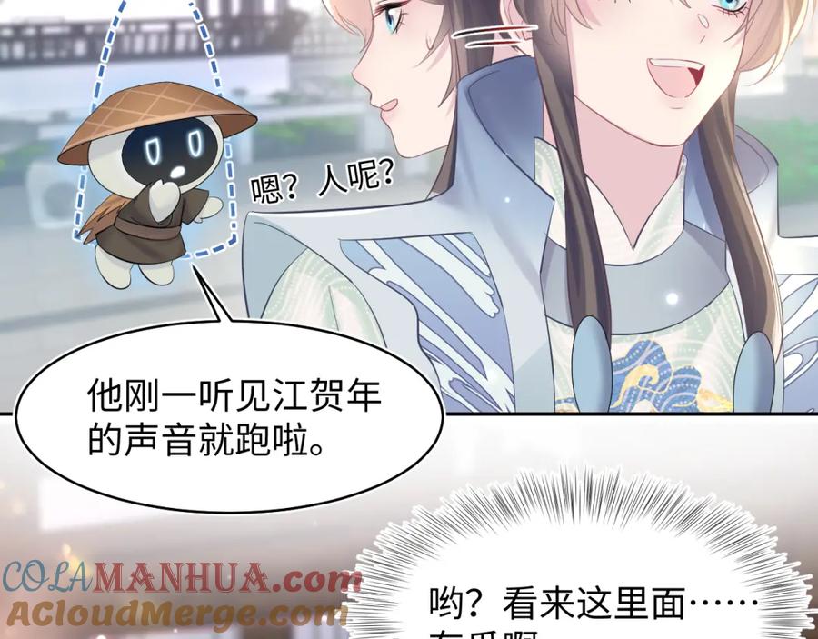 【快穿】绝美白莲在线教学 第110话 魔教长老 第82页