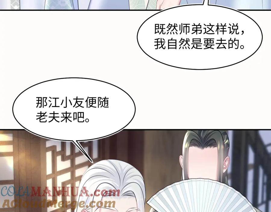 【快穿】绝美白莲在线教学 第110话 魔教长老 第40页