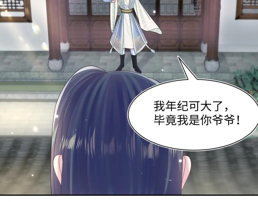 【快穿】绝美白莲在线教学 第110话 魔教长老 第65页