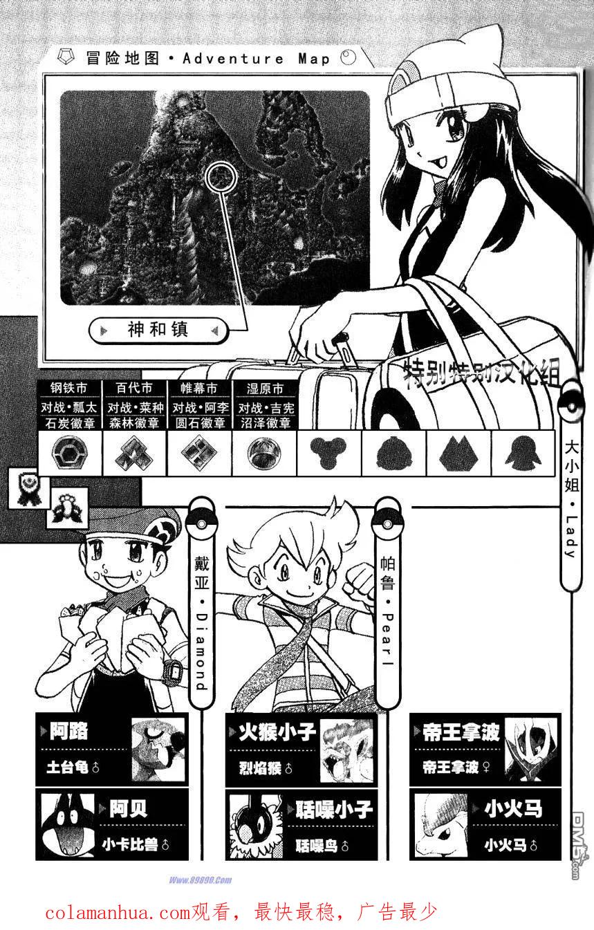 神奇宝贝特別篇 - 第369话 - 第32张图