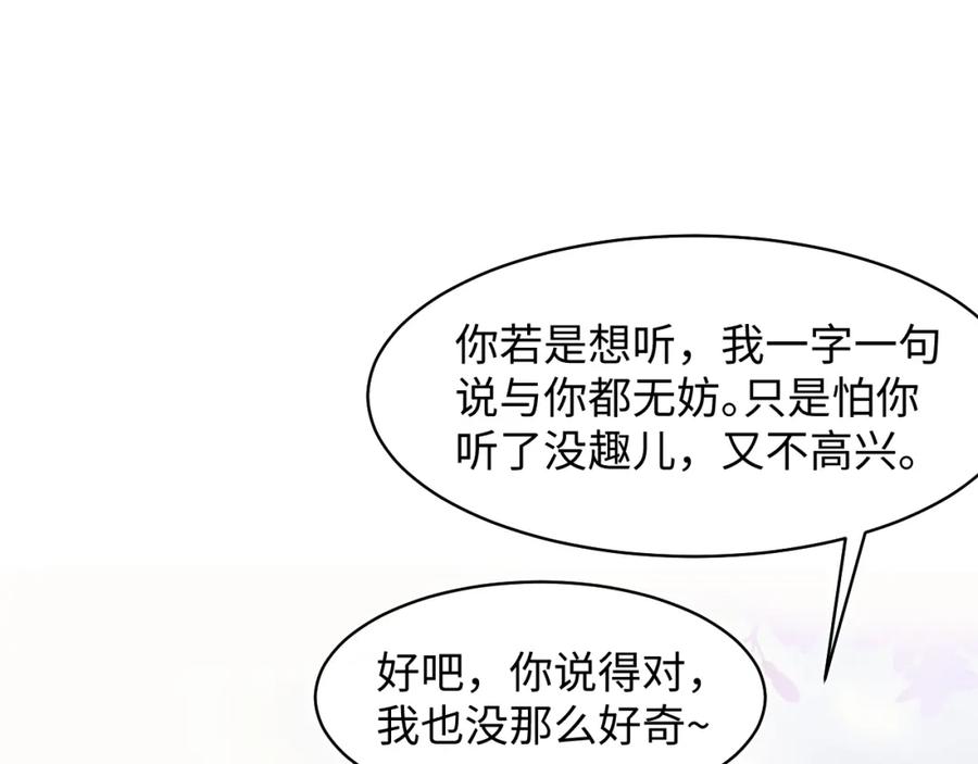 【快穿】绝美白莲在线教学 第110话 魔教长老 第36页