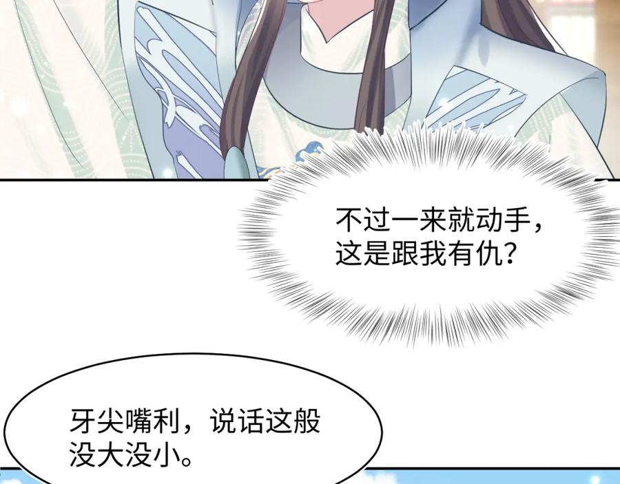 【快穿】绝美白莲在线教学 第110话 魔教长老 第68页