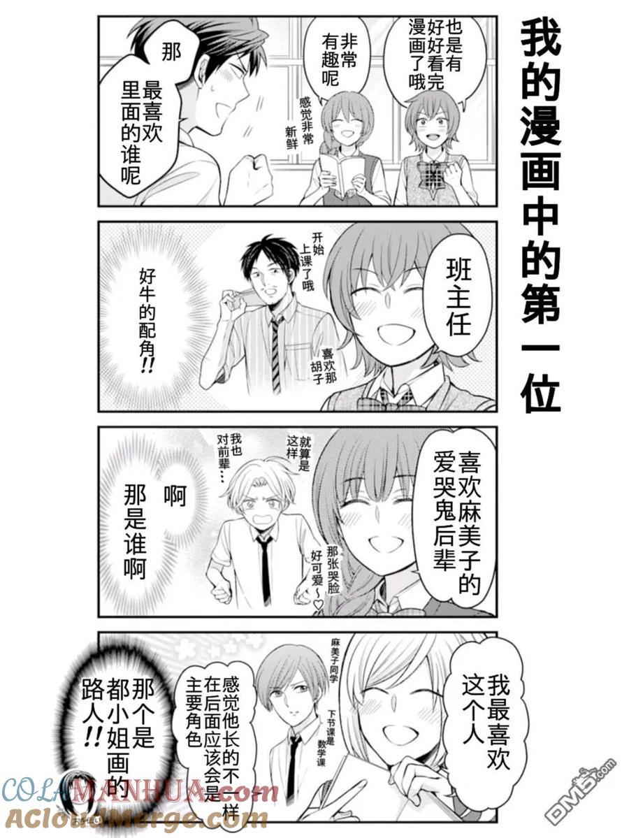 月刊少女野崎君 第113话 第8页
