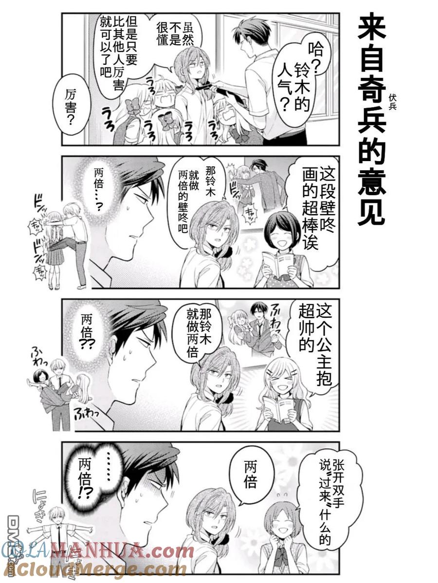 月刊少女野崎君 第113话 第11页