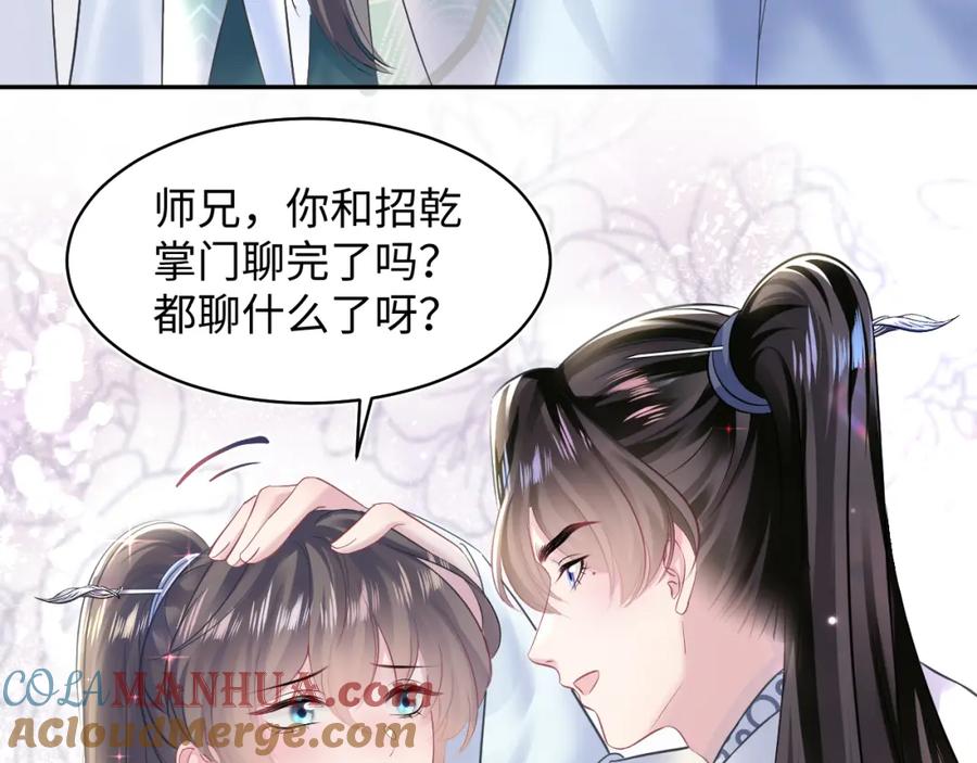 【快穿】绝美白莲在线教学 第110话 魔教长老 第31页