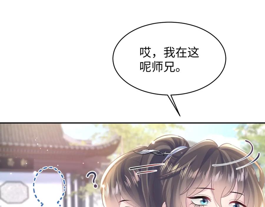 【快穿】绝美白莲在线教学 第110话 魔教长老 第81页