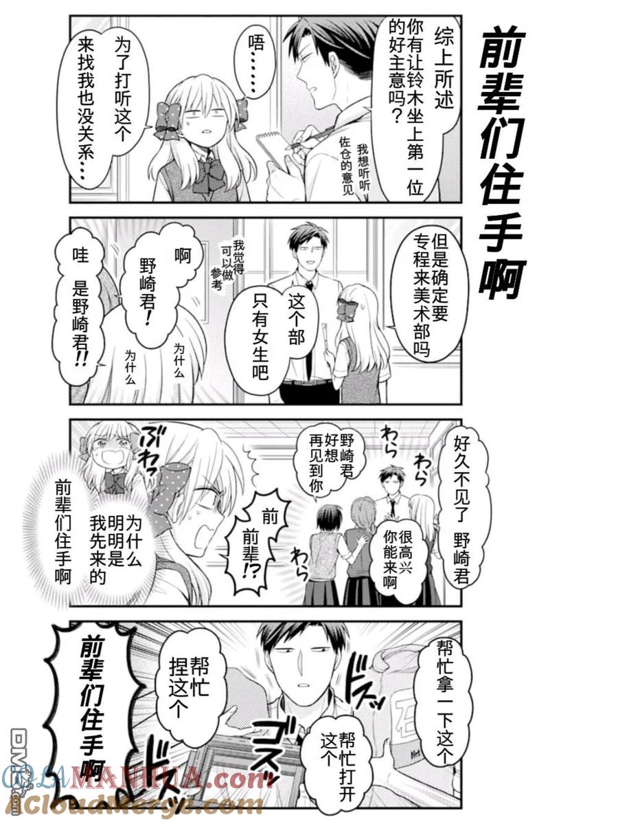 月刊少女野崎君 第113话 第5页