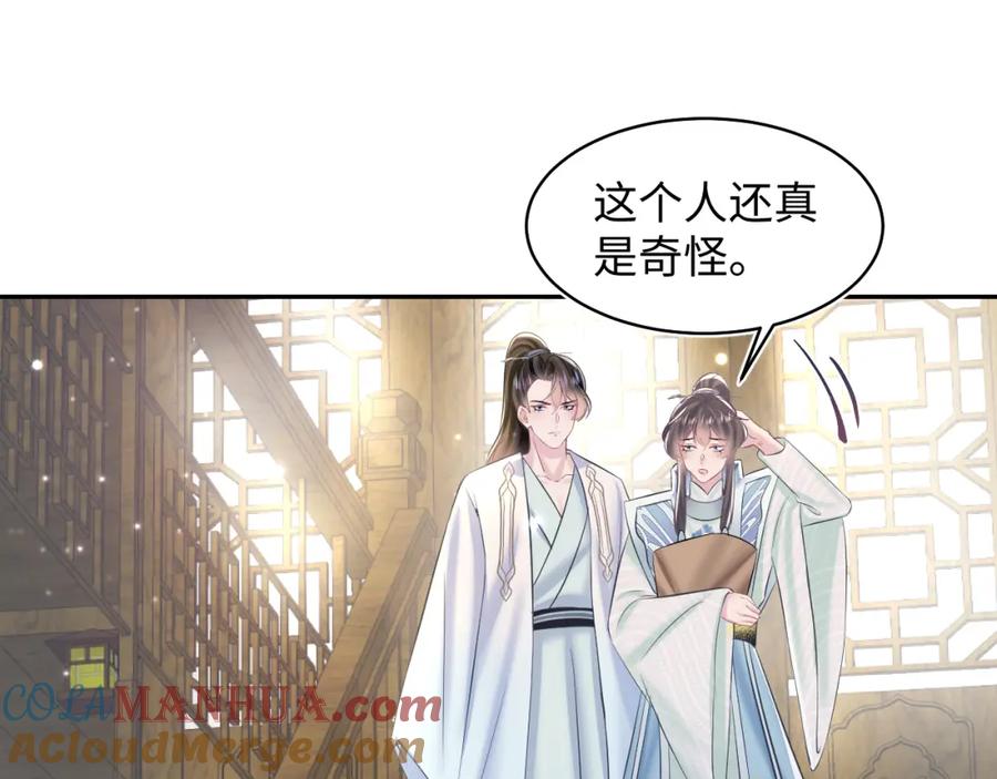 【快穿】绝美白莲在线教学 第111话 潜在敌人变忠犬 第65页
