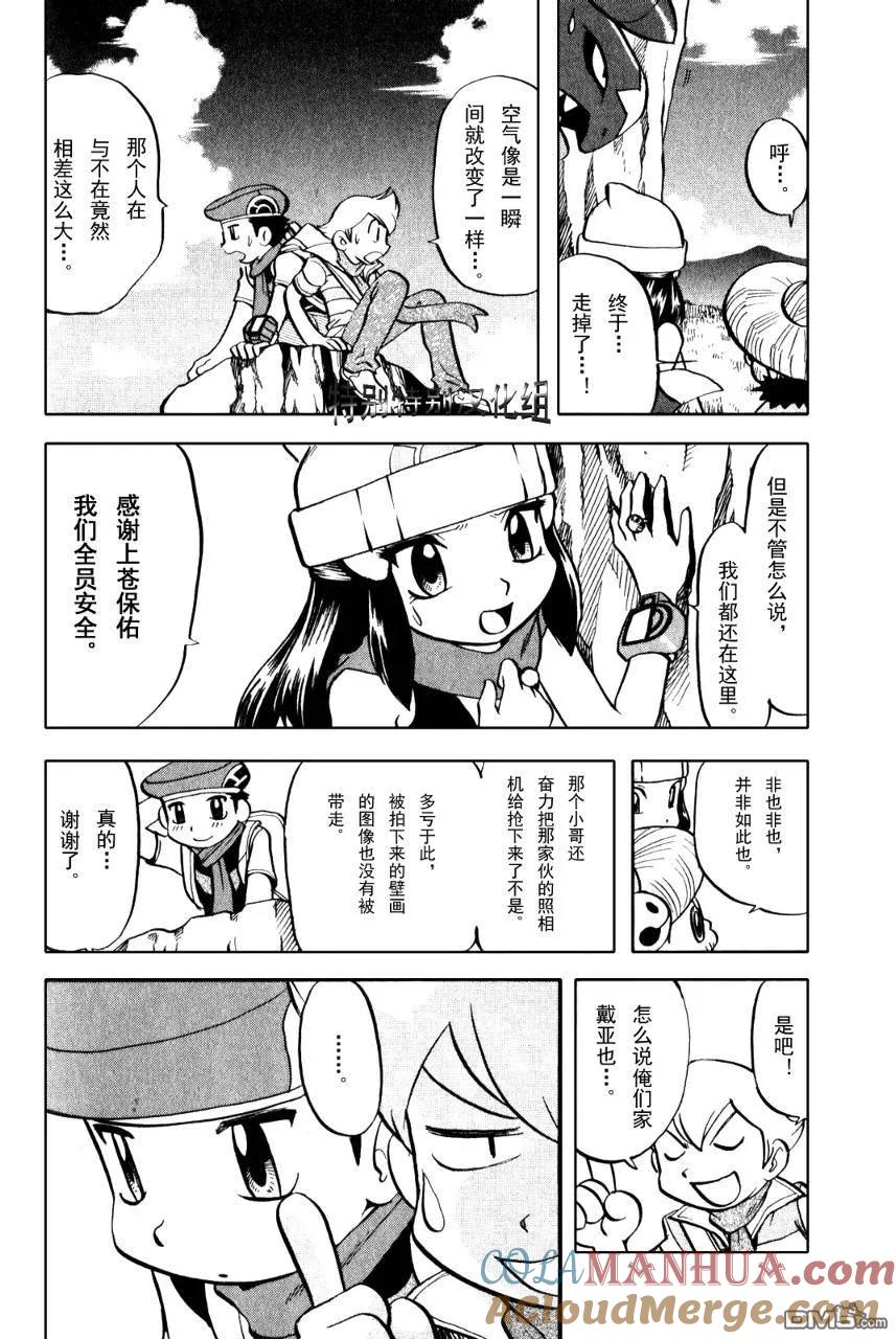 神奇宝贝特別篇 - 第370话 - 第9张图