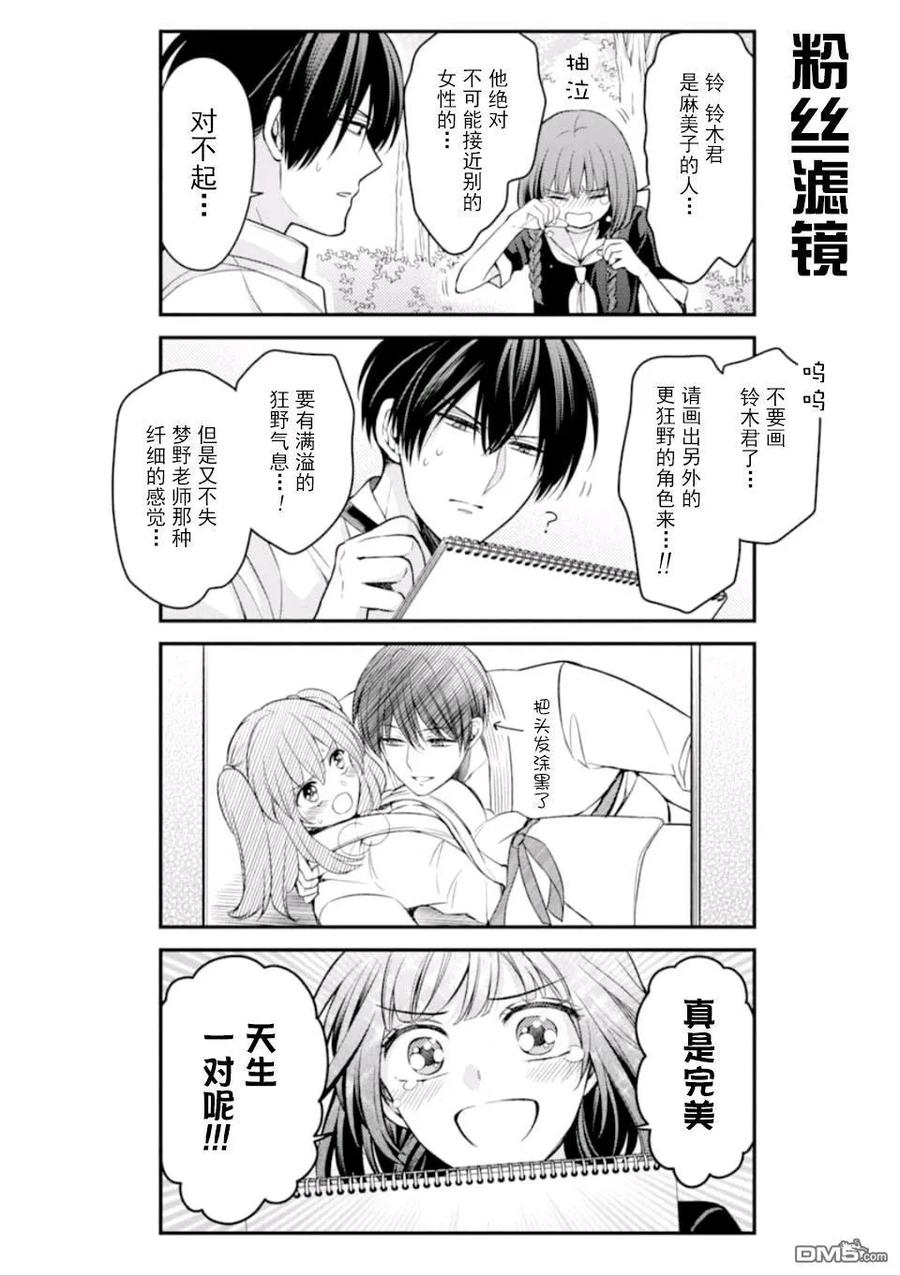 月刊少女野崎君 第114话 第14页