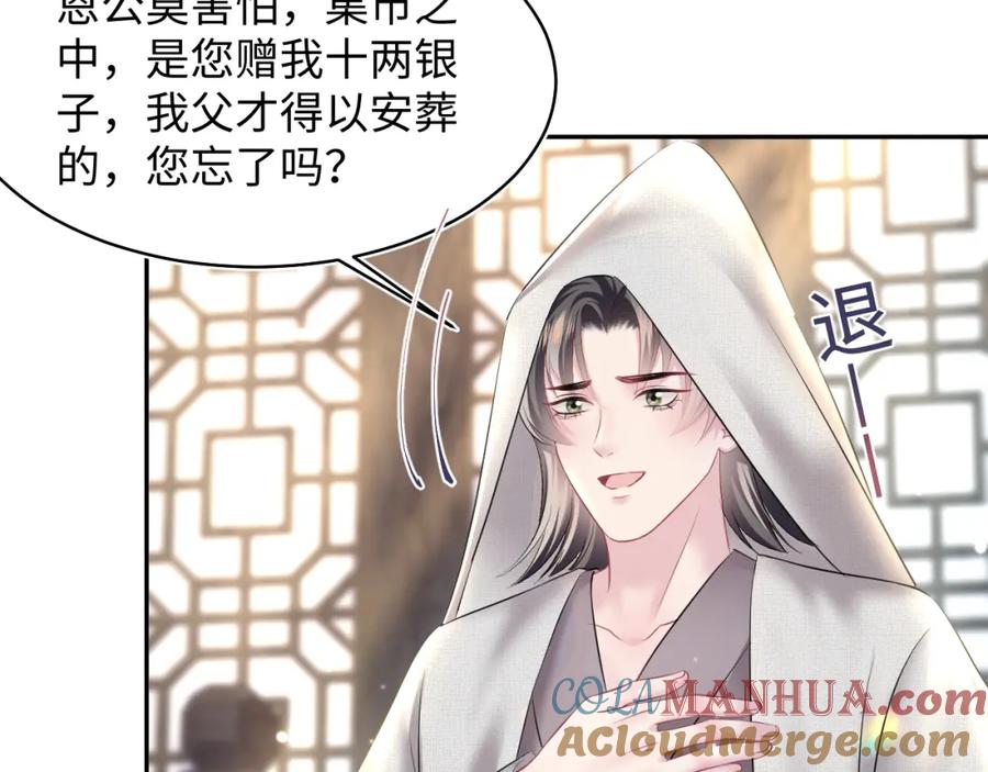 【快穿】绝美白莲在线教学 第111话 潜在敌人变忠犬 第53页