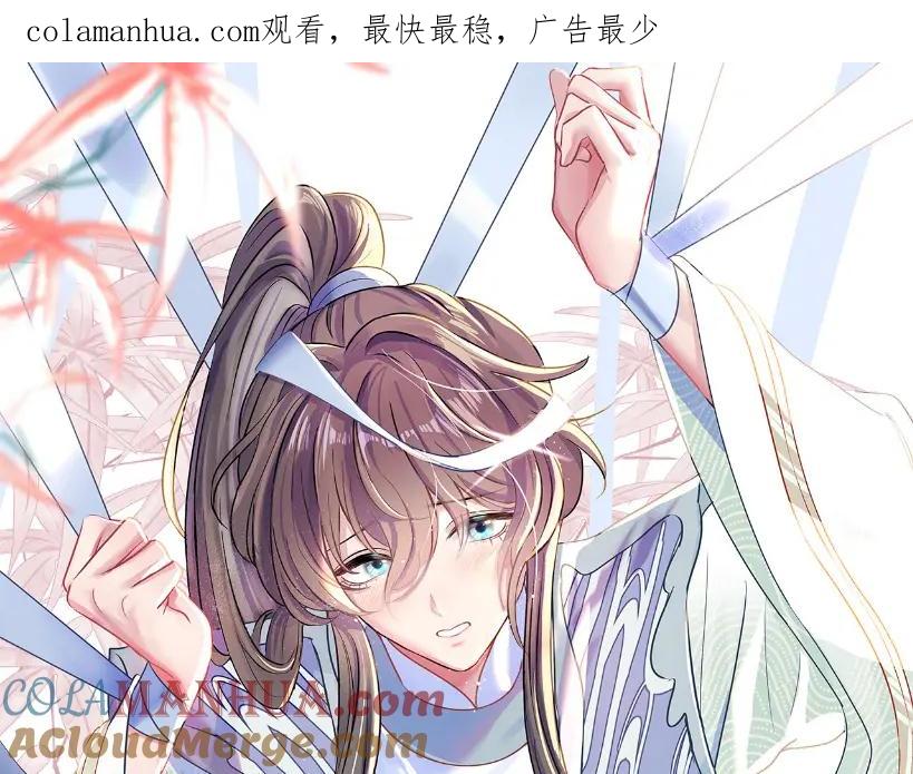 【快穿】绝美白莲在线教学 第111话 潜在敌人变忠犬 第1页