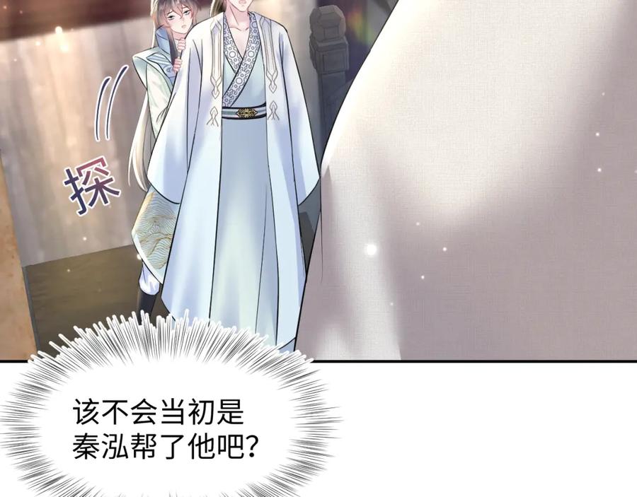 【快穿】绝美白莲在线教学 第111话 潜在敌人变忠犬 第55页