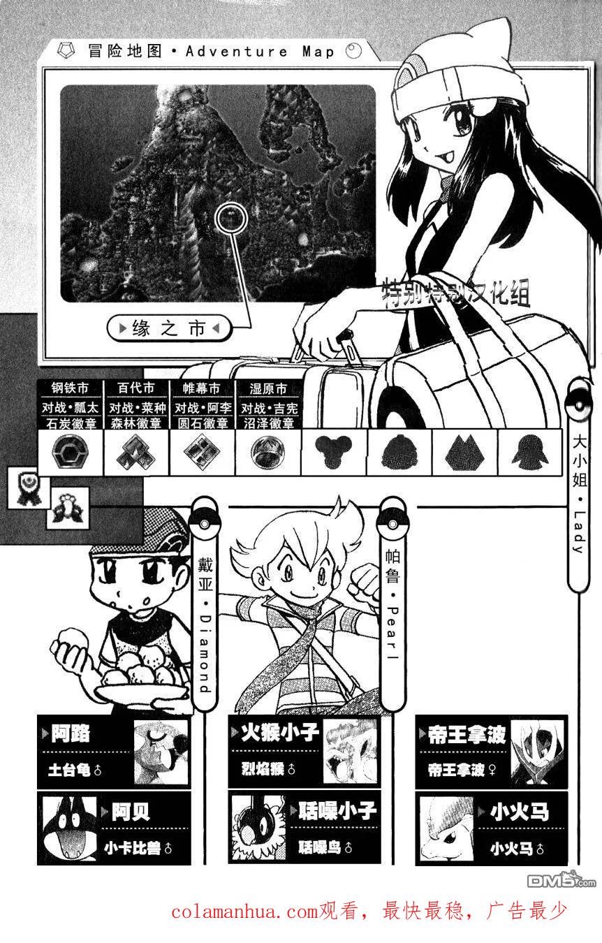 神奇宝贝特別篇 - 第370话 - 第18张图