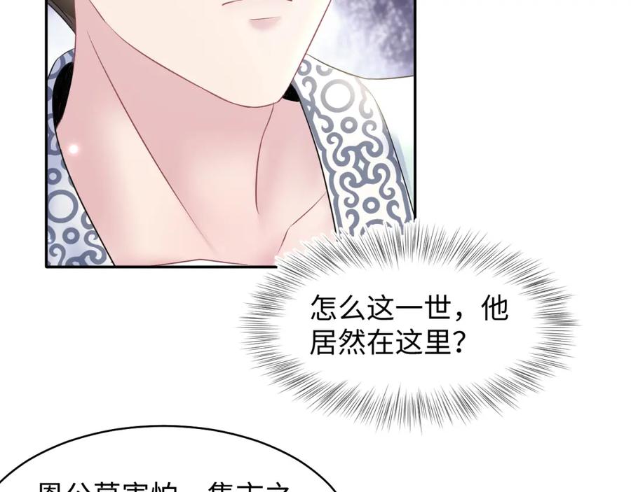 【快穿】绝美白莲在线教学 第111话 潜在敌人变忠犬 第52页