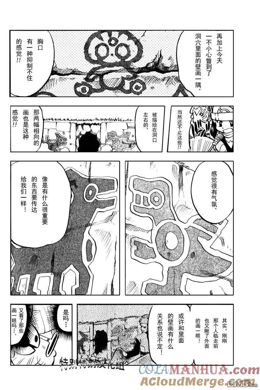 神奇宝贝特別篇 - 第370话 - 第11张图