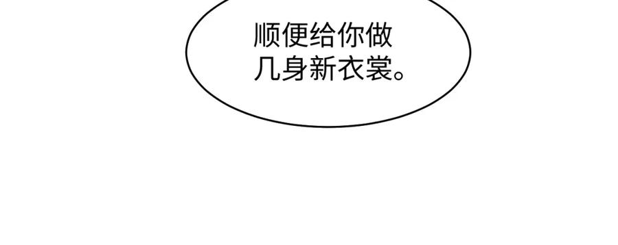 【快穿】绝美白莲在线教学 第111话 潜在敌人变忠犬 第79页