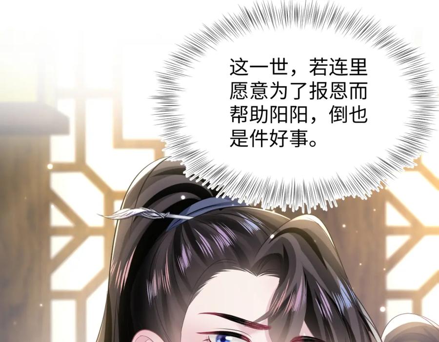 【快穿】绝美白莲在线教学 第111话 潜在敌人变忠犬 第67页