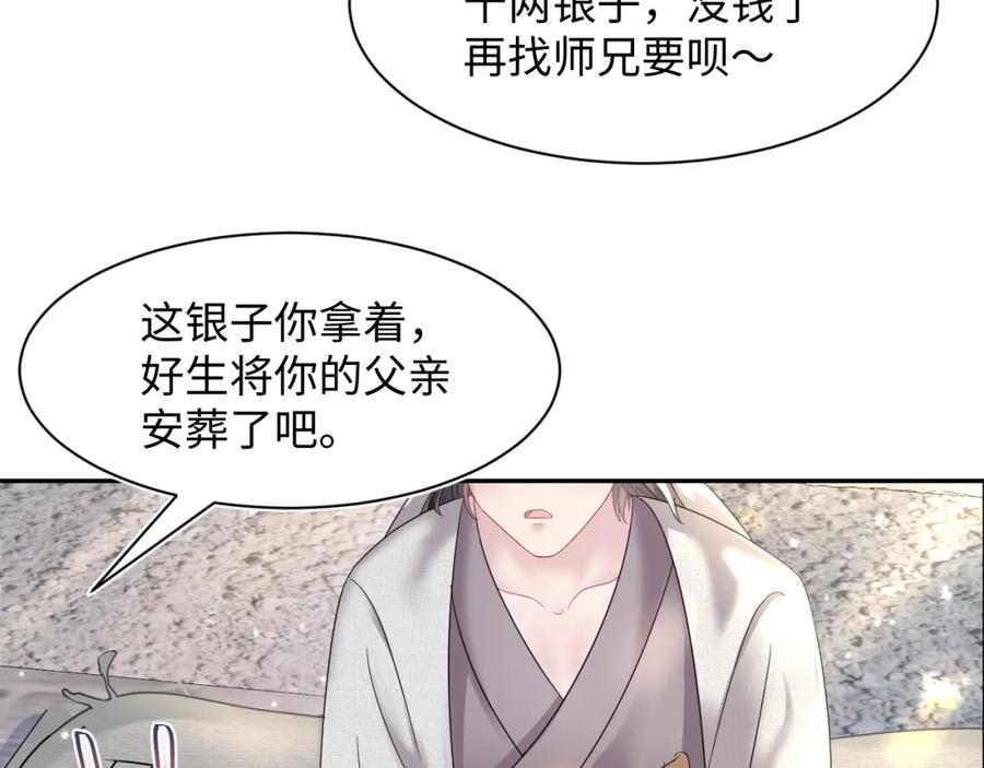 【快穿】绝美白莲在线教学 第111话 潜在敌人变忠犬 第31页