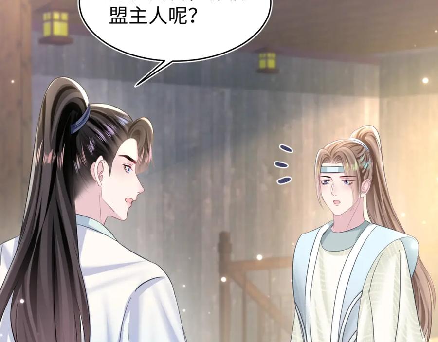 【快穿】绝美白莲在线教学 第111话 潜在敌人变忠犬 第88页