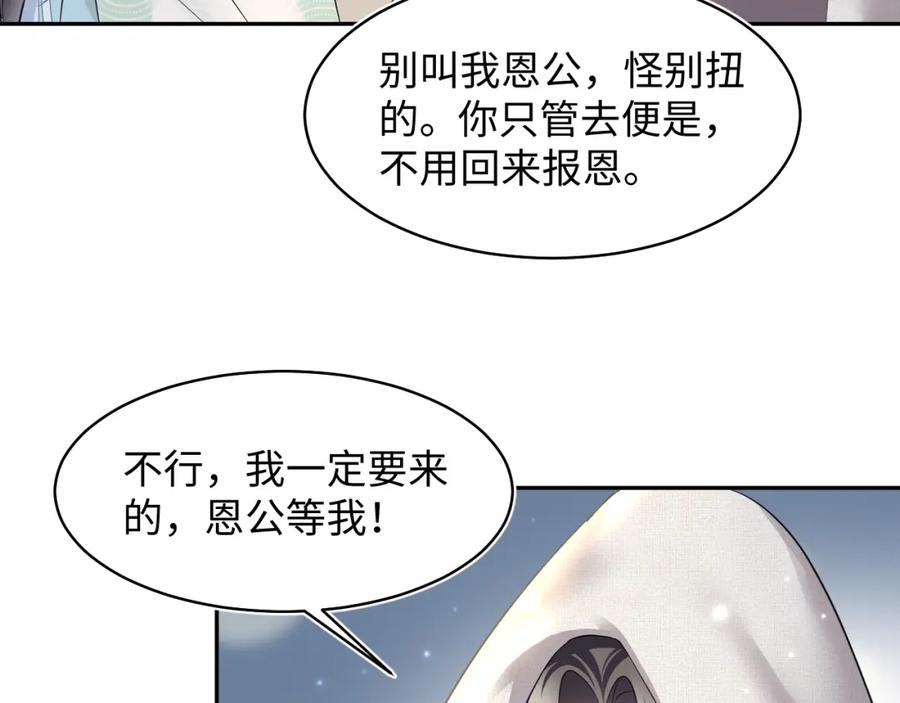 【快穿】绝美白莲在线教学 第111话 潜在敌人变忠犬 第62页