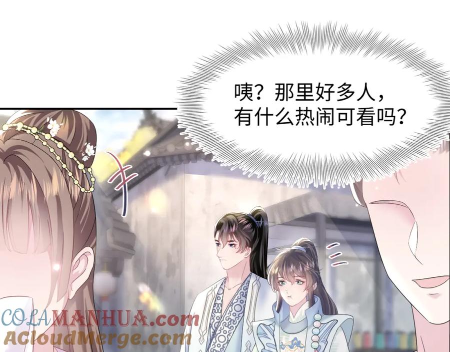 【快穿】绝美白莲在线教学 第111话 潜在敌人变忠犬 第21页