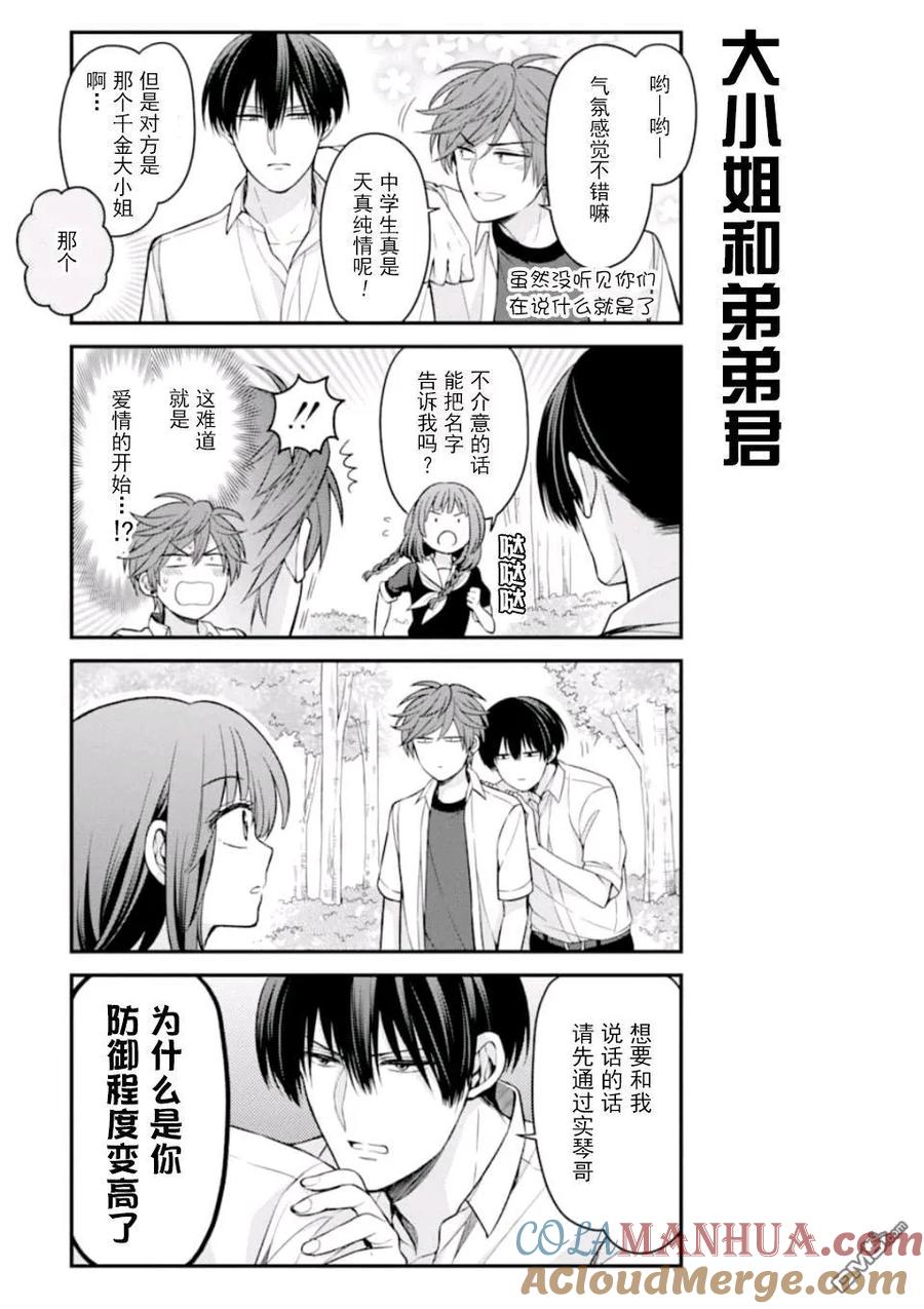 月刊少女野崎君 第114话 第15页