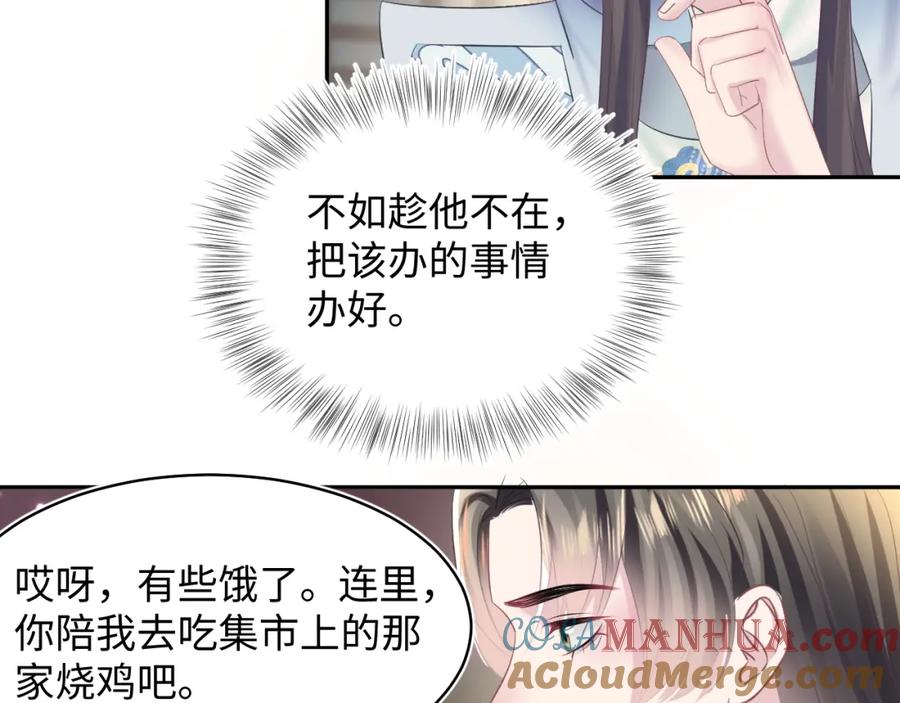 【快穿】绝美白莲在线教学 第111话 潜在敌人变忠犬 第77页