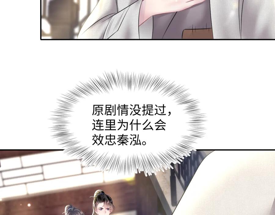【快穿】绝美白莲在线教学 第111话 潜在敌人变忠犬 第54页