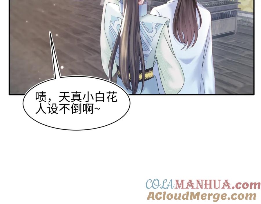 【快穿】绝美白莲在线教学 第111话 潜在敌人变忠犬 第41页