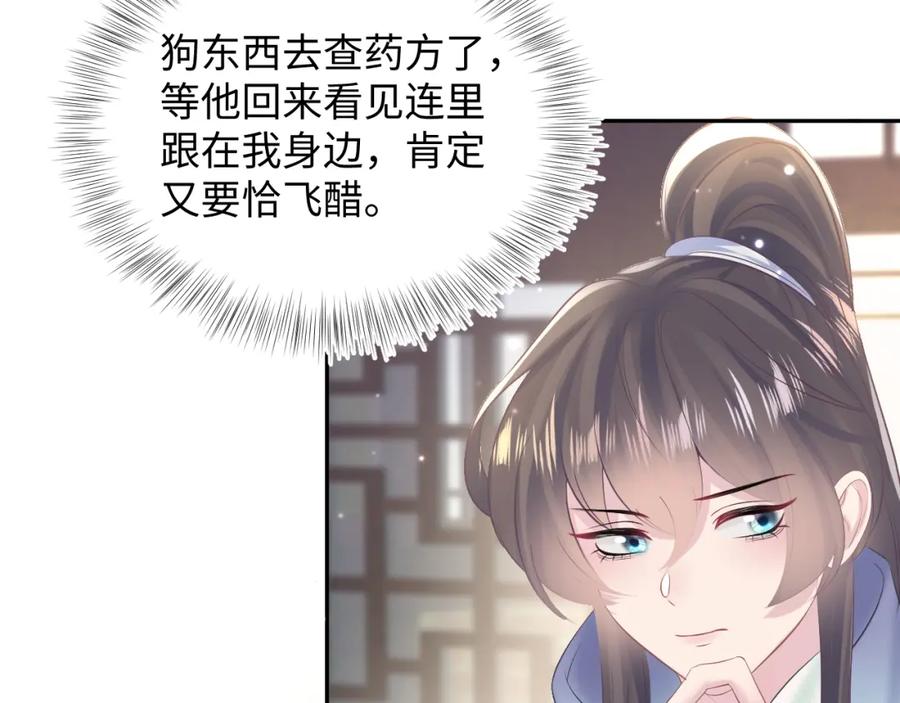 【快穿】绝美白莲在线教学 第111话 潜在敌人变忠犬 第76页