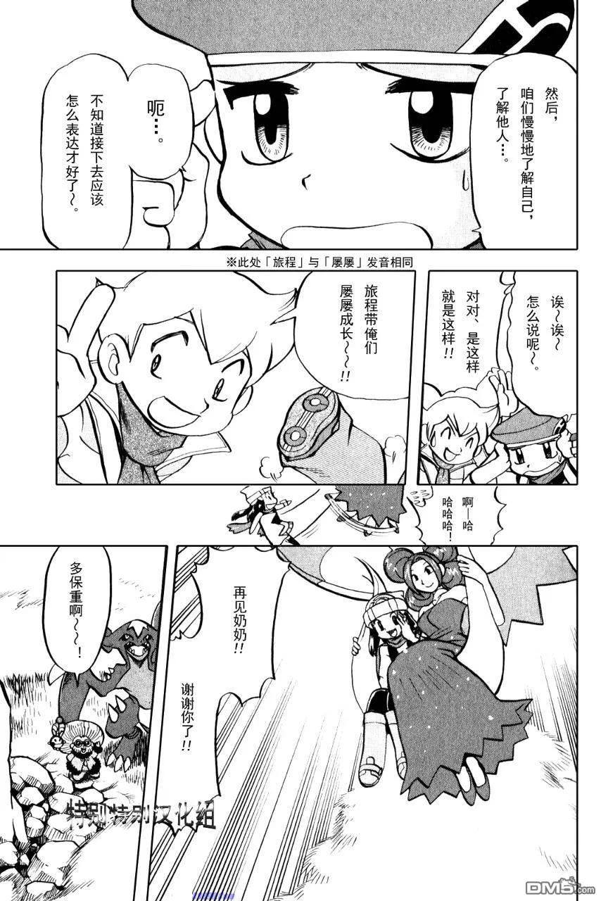 神奇宝贝特別篇 - 第370话 - 第16张图