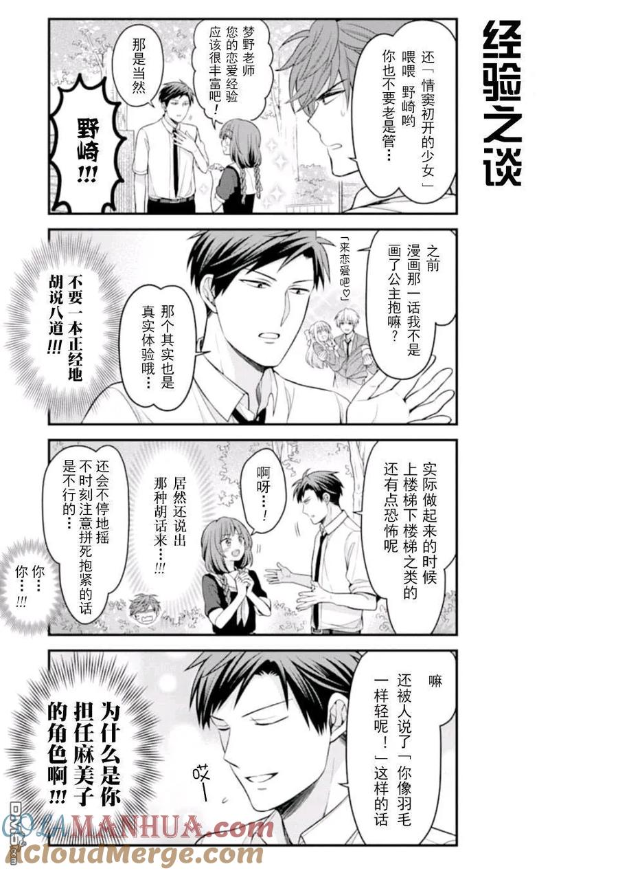 月刊少女野崎君 第114话 第5页