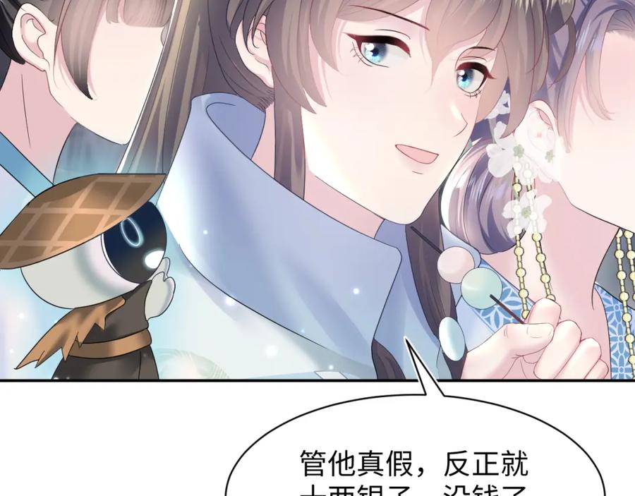 【快穿】绝美白莲在线教学 第111话 潜在敌人变忠犬 第30页