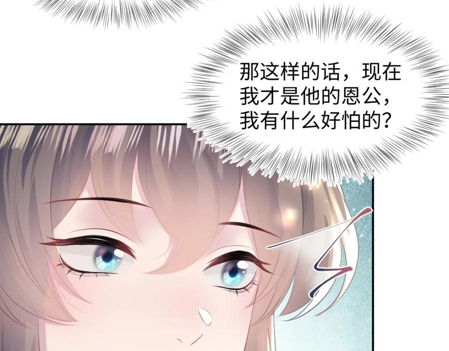 【快穿】绝美白莲在线教学 第111话 潜在敌人变忠犬 第56页
