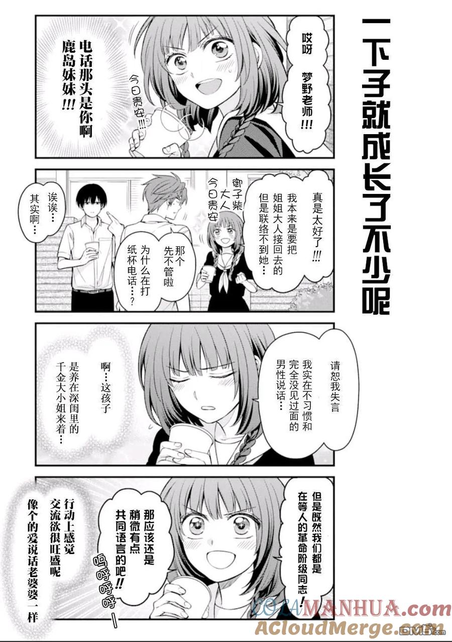 月刊少女野崎君 第114话 第3页
