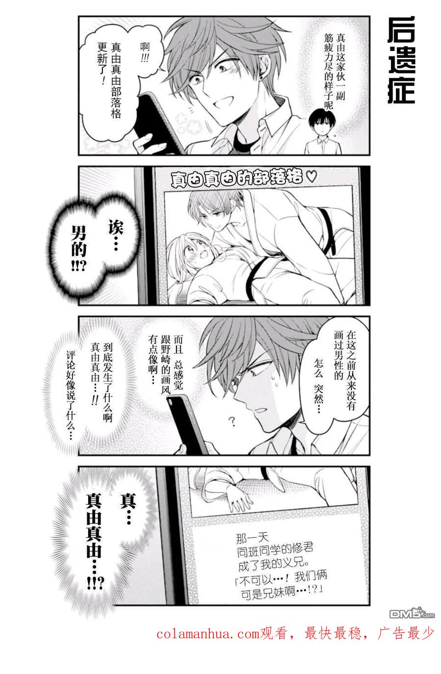 月刊少女野崎君 第114话 第16页