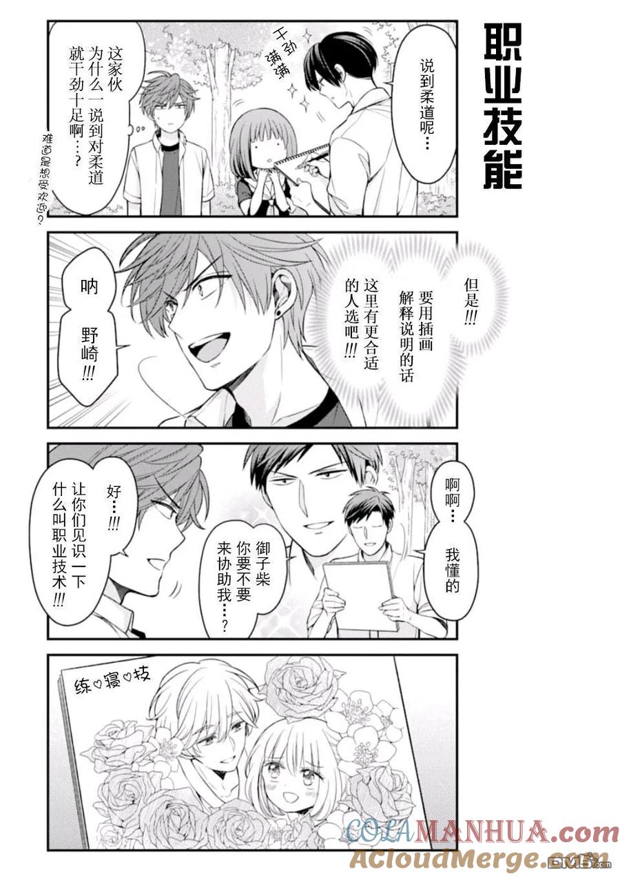 月刊少女野崎君 第114话 第9页