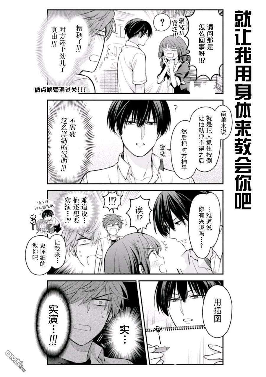 月刊少女野崎君 第114话 第8页