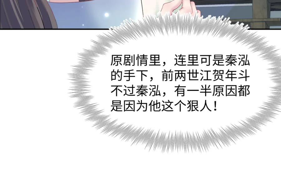 【快穿】绝美白莲在线教学 第111话 潜在敌人变忠犬 第50页