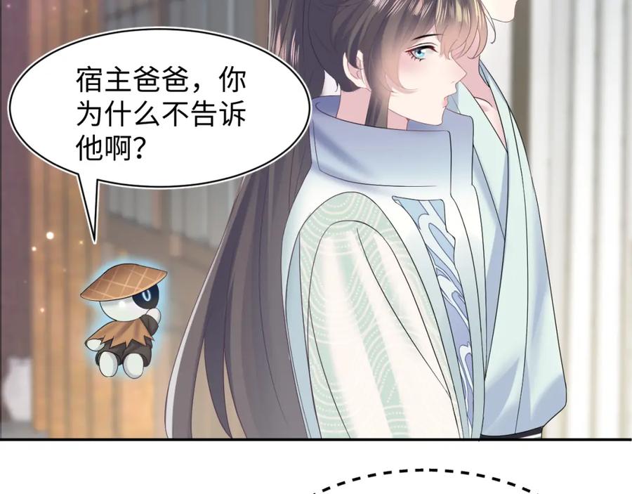 【快穿】绝美白莲在线教学 第111话 潜在敌人变忠犬 第8页