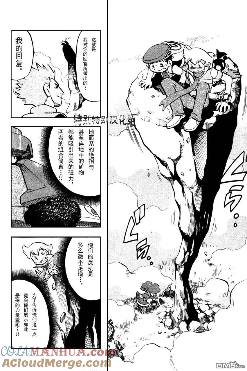 神奇宝贝特別篇 - 第370话 - 第5张图