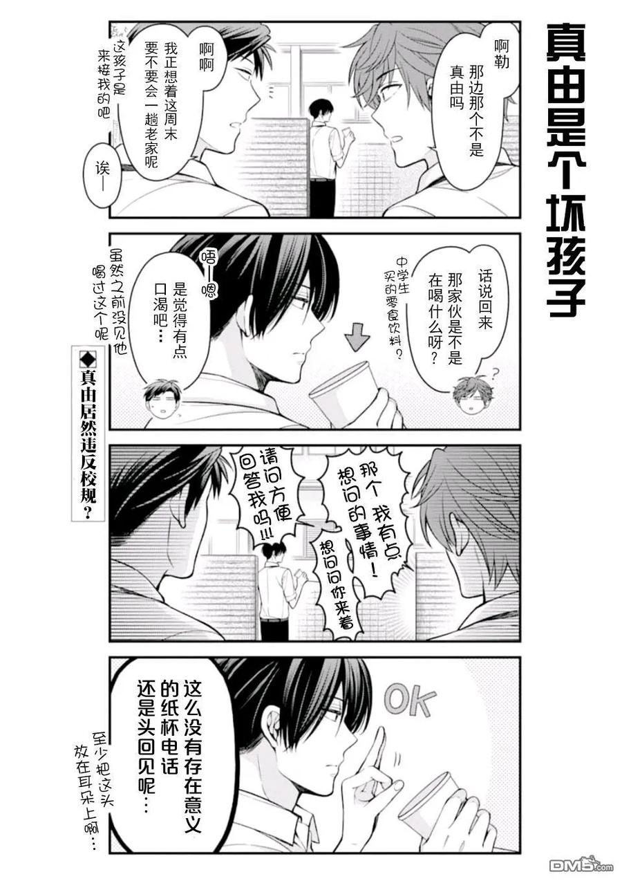 月刊少女野崎君 第114话 第2页