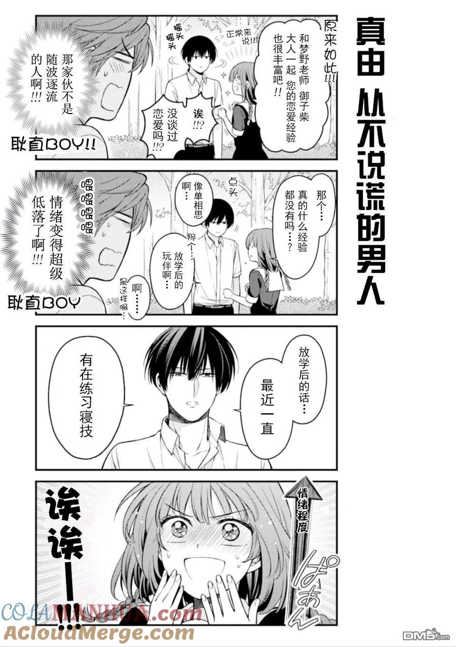 月刊少女野崎君 第114话 第7页