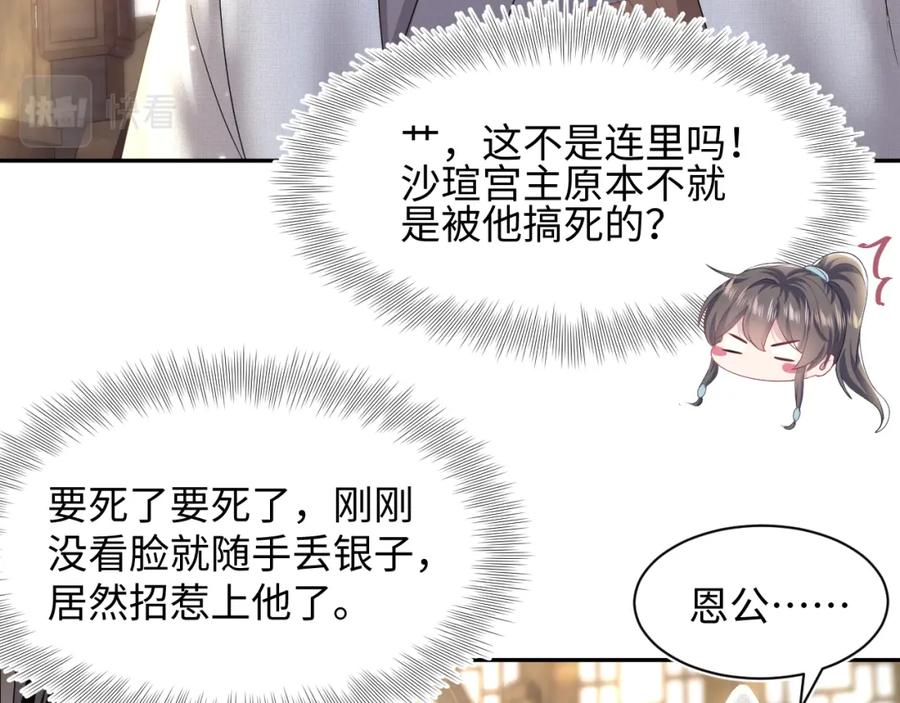 【快穿】绝美白莲在线教学 第111话 潜在敌人变忠犬 第48页