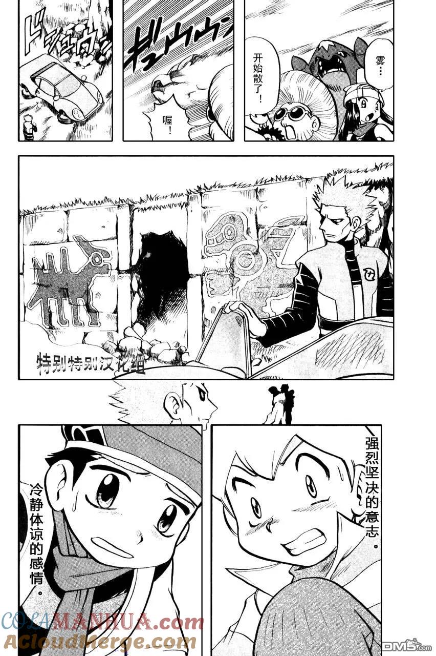 神奇宝贝特別篇 - 第370话 - 第7张图