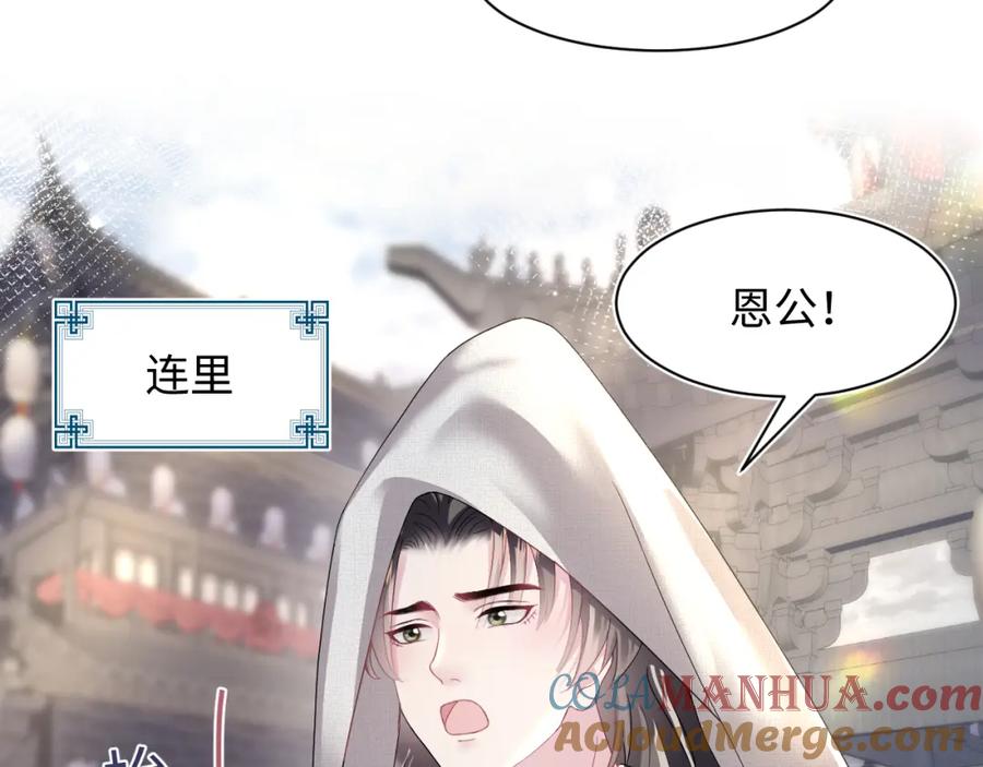 【快穿】绝美白莲在线教学 第111话 潜在敌人变忠犬 第33页