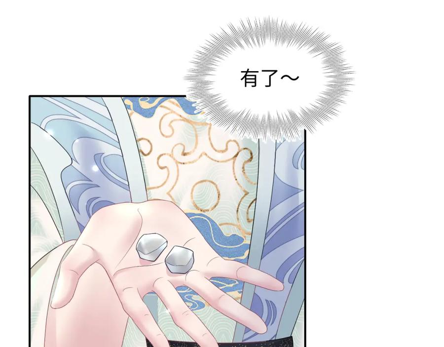 【快穿】绝美白莲在线教学 第111话 潜在敌人变忠犬 第28页