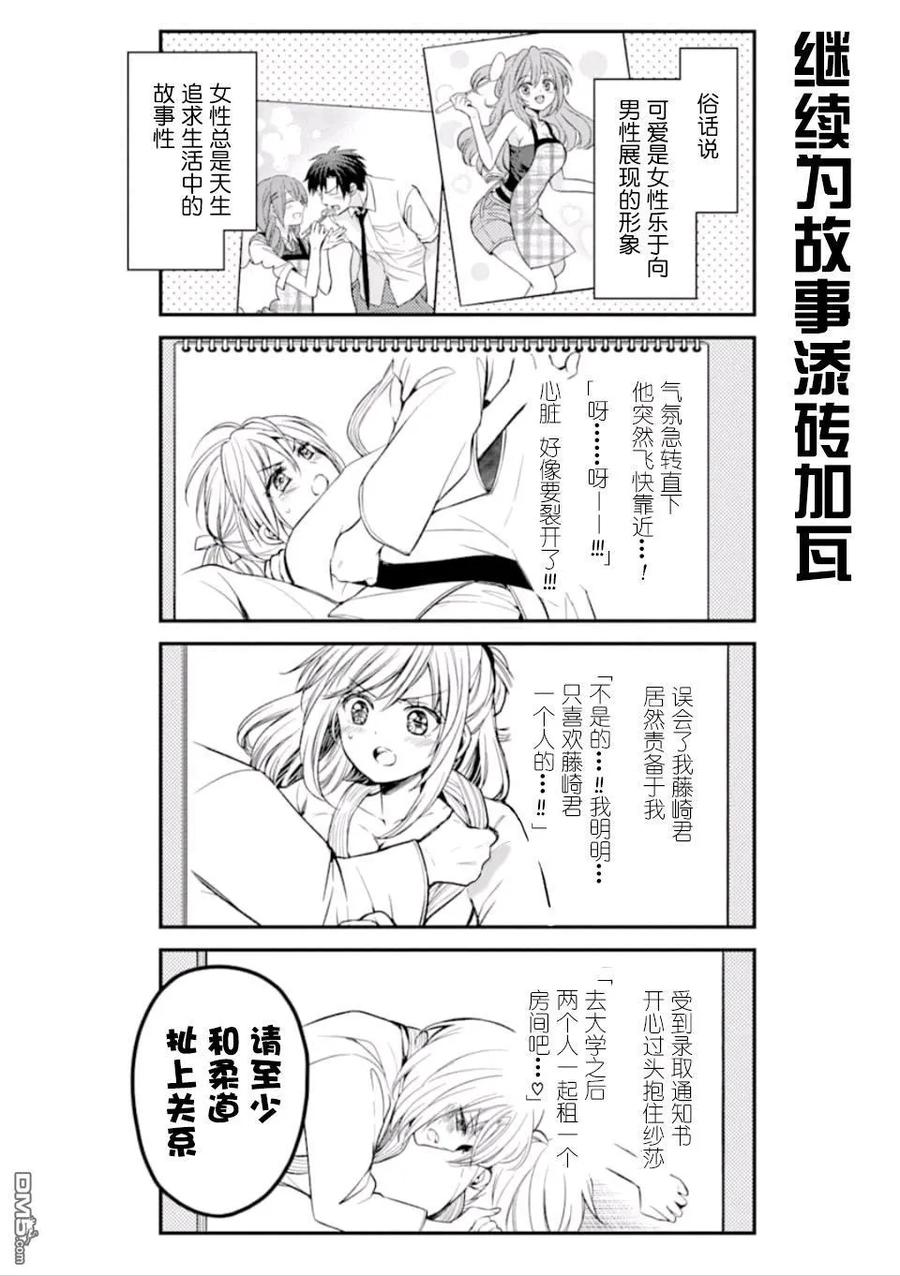 月刊少女野崎君 第114话 第12页